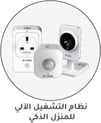 10-Smart-Home-Automation-System-ar