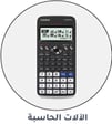 13-Calculators-ar1