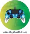 3-Gaming-Controllers-ar