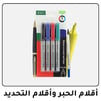 4-2024-PENS-Markers-AR