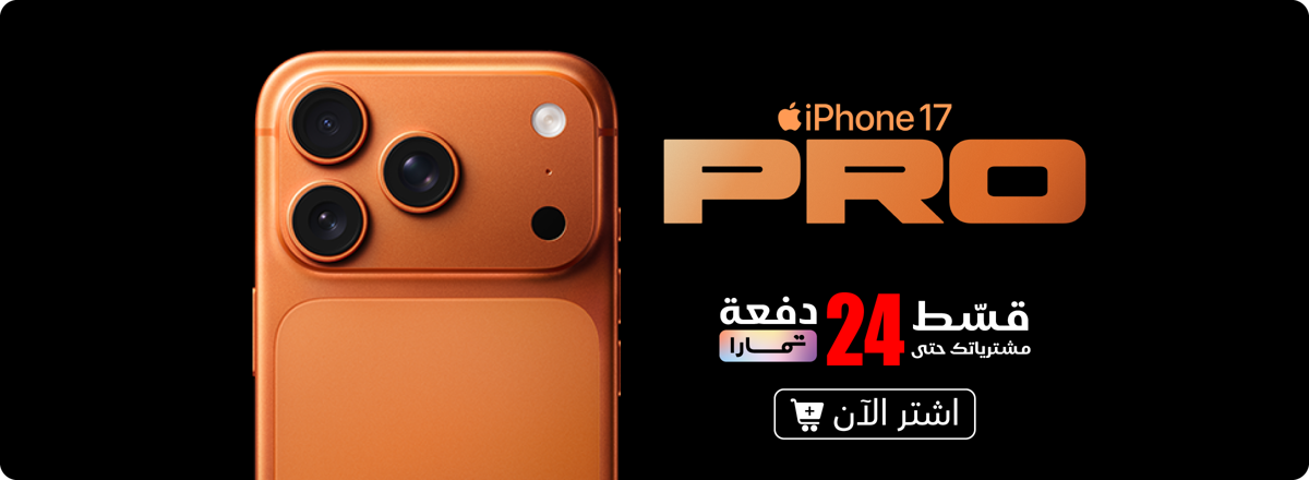 mb_ksa_190925_iphone_17_pro_buy_now_ar