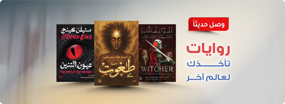 cb-ksa-arabic-books-novels-131125-ar