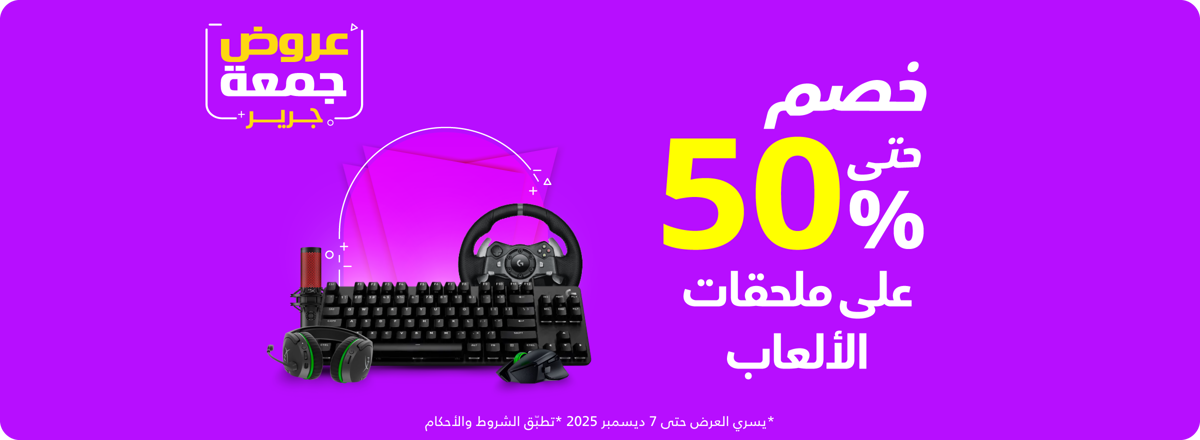 cb_ksa_241125_gaming_acc_50per_ar