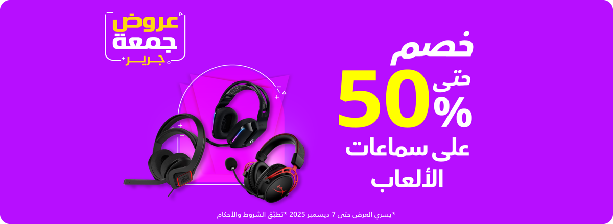 cb_ksa_041225_gaming_headphones_50per_ar