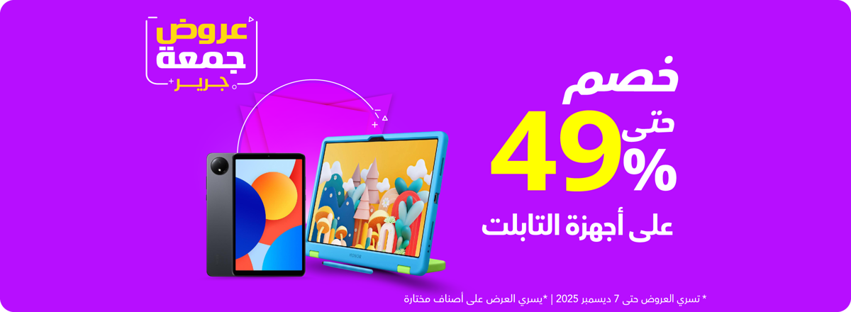 cb_ksa_041225_jfd_tablets_offer_ar