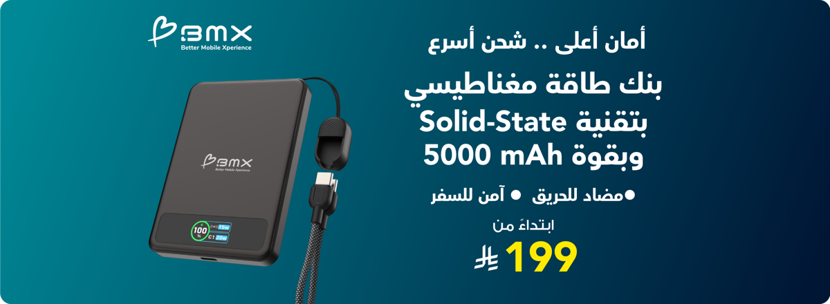 cb_ksa_181225_bmx_powerbank_ar