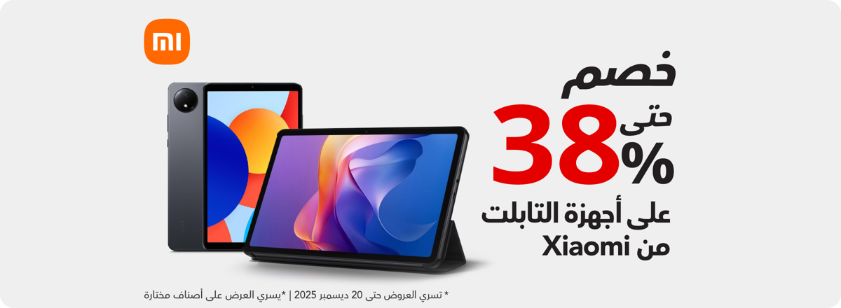 mb_ksa_071225_xiaomi_tablets_offer_ar