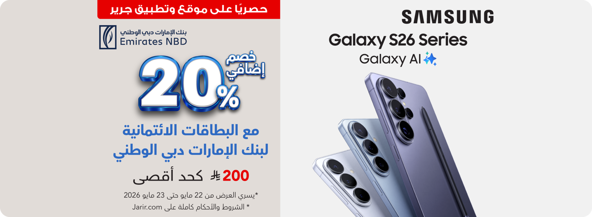 mb_ksa_220526_galaxy_s26_series_enbd_ar