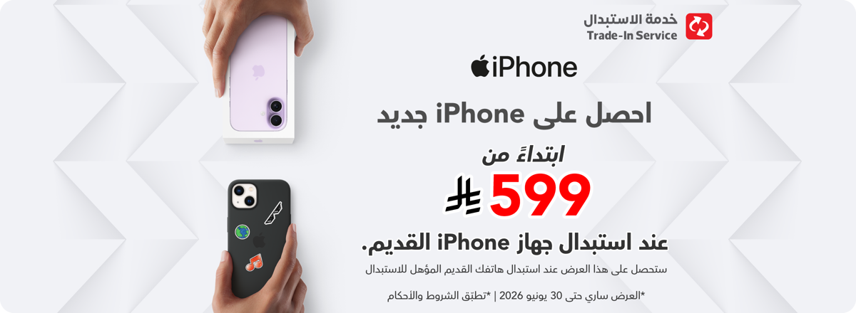 mb_ksa_050626_trade_in_generic_ar1