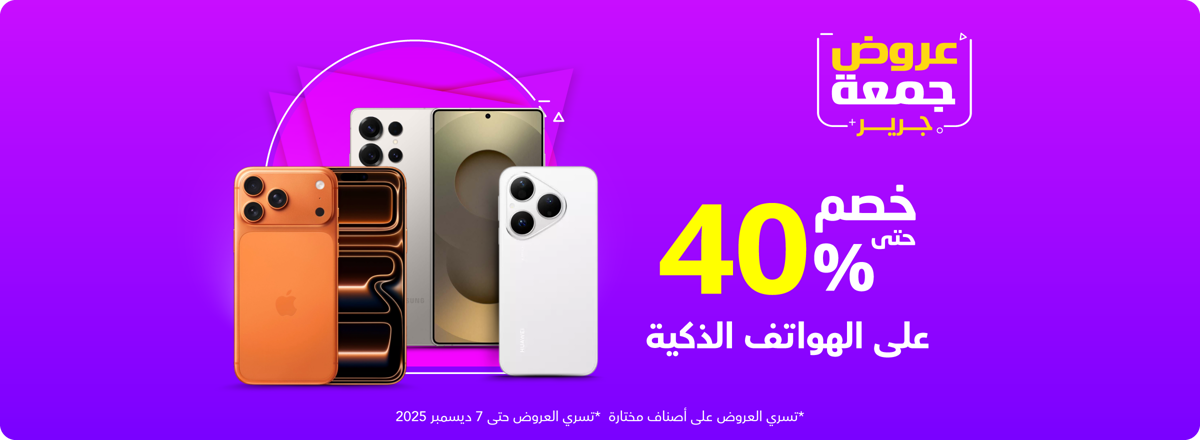 mb-kwt-jarir-friday-offer-smartphones-ar