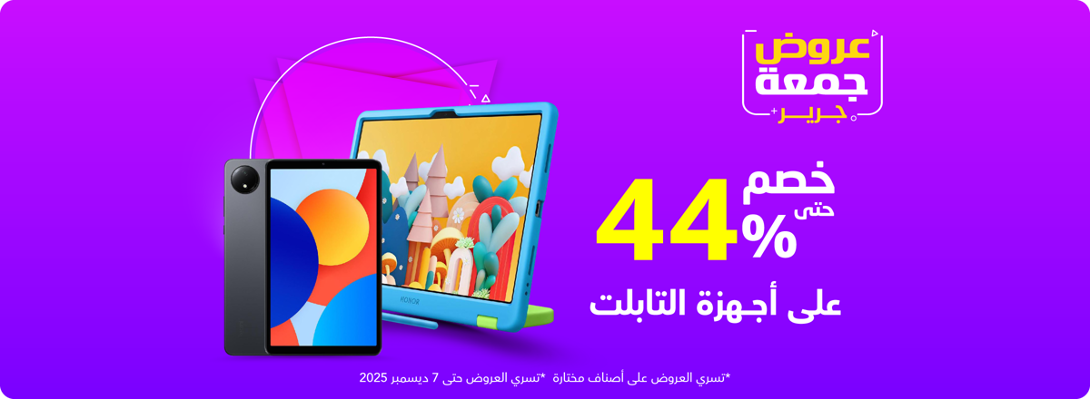 mb-kwt-jarir-friday-offer-tablets-ar