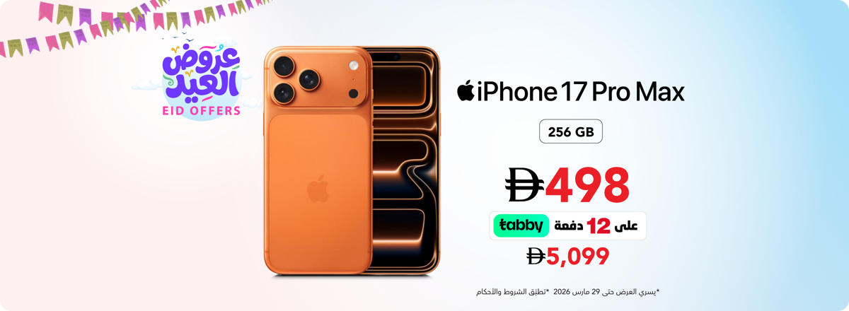 cb-uae-eid-offers-iphone-17-pro-max-ar