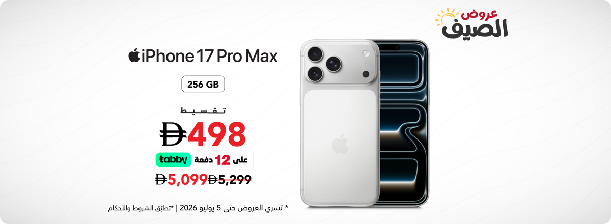 mb-uae-summer-offers-june-2026-iphone-17-pro-max-ar
