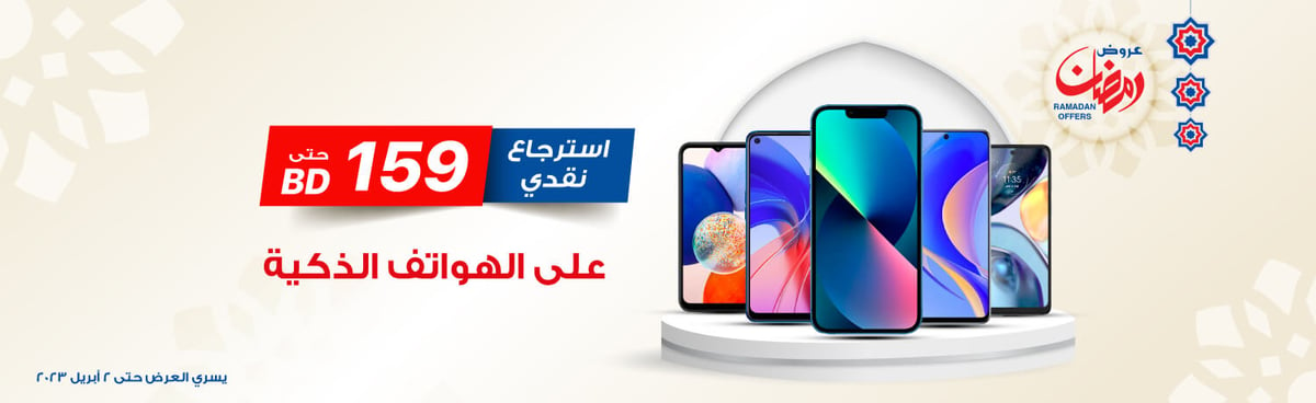 MB_bd-150323-ramadan-offers-Smartphones-ar