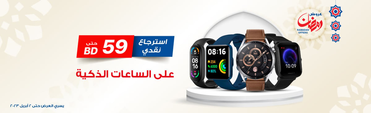 MB_bd-150323-ramadan-offers-smartwatches-ar