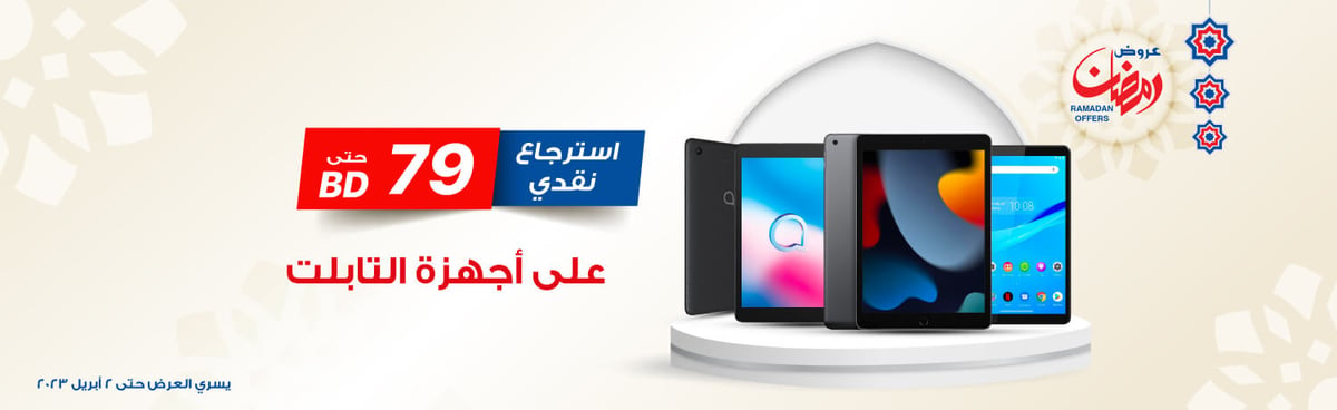 MB_bd-150323-ramadan-offers-tablet-devices-ar