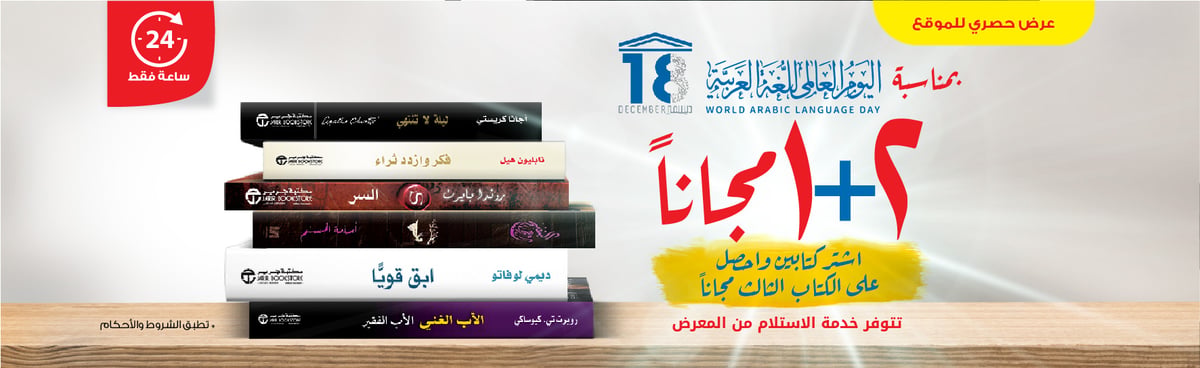 MB-ksa-1812-arb-books-1day-offer-en