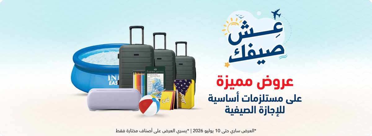 mb_ksa_280626_non_it_summer_offer_ar