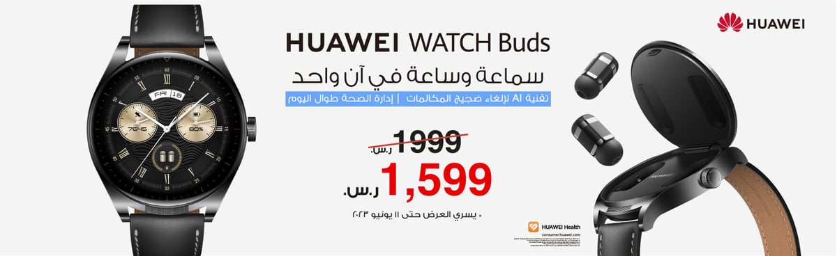 cb-ksa-050623-huawei-watch-buds-cb-ar