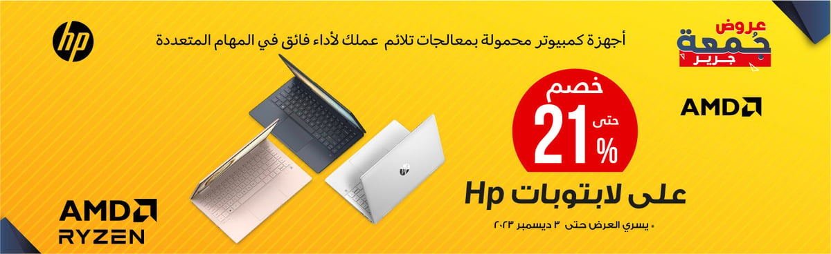 mb-kas-291123-jfo-hp-laptop-offers-ar