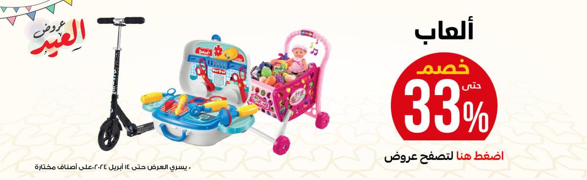 cb-kas-270324-eid-offers-toys-ar