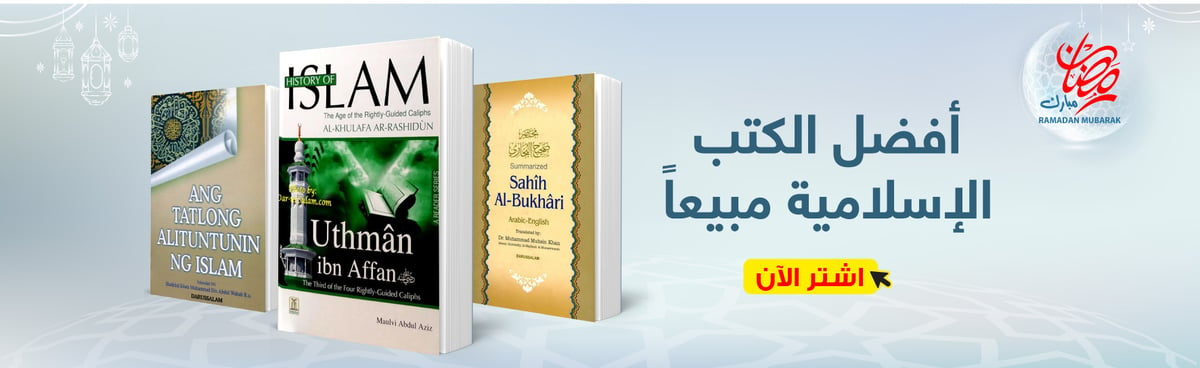 cb-ksa-210324-eng-islamic-books-in08-ar
