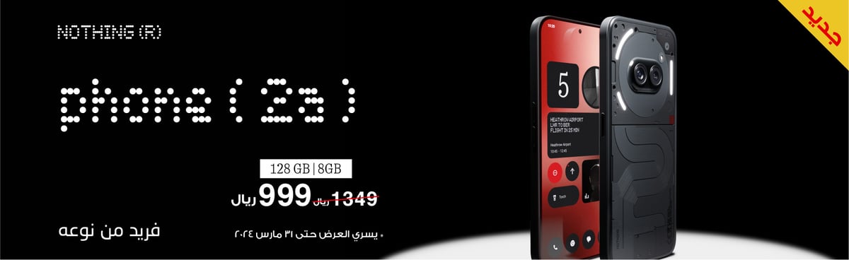 cb-ksa-210324-nothing-phone-2a-new-2nd-in05-ar