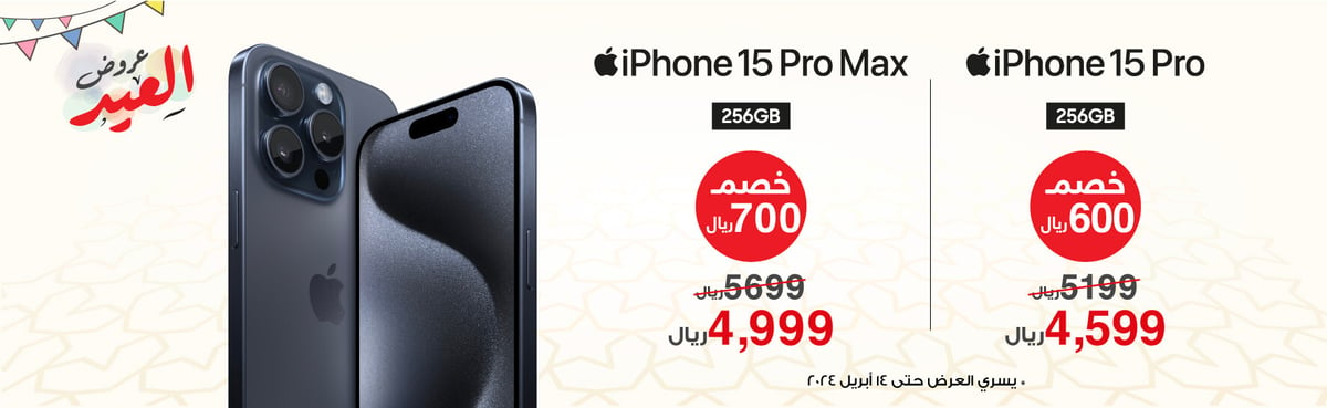mb-kas-260324-eid-offer-iphone-in05-ar