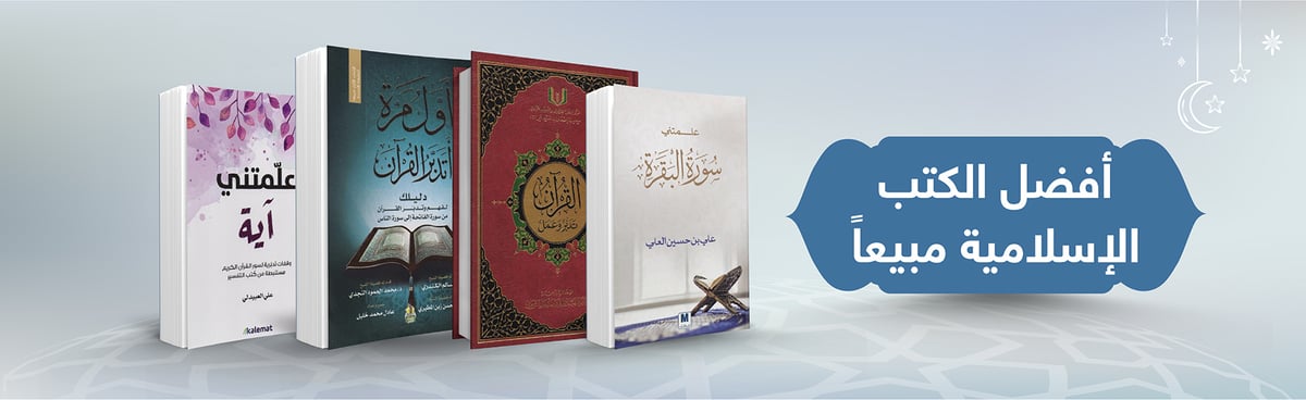 mb-ksa-070324-Arabic-Islamic-Books-ar