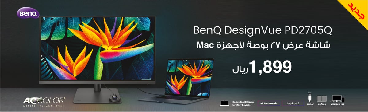 mb-ksa-240324-benq-mac-monitor-new-in12-ar
