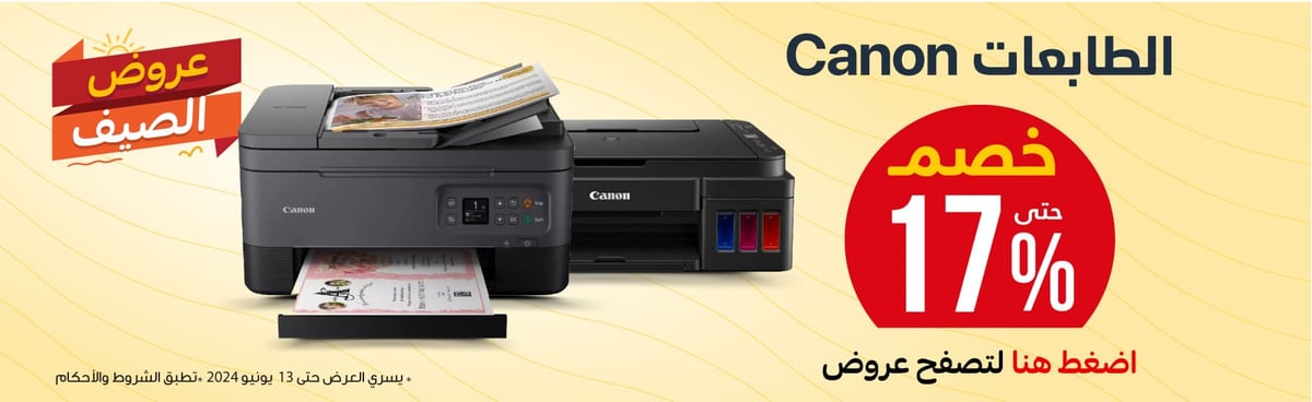 cb-ksa-230524_so-canon-printers-in12-ar