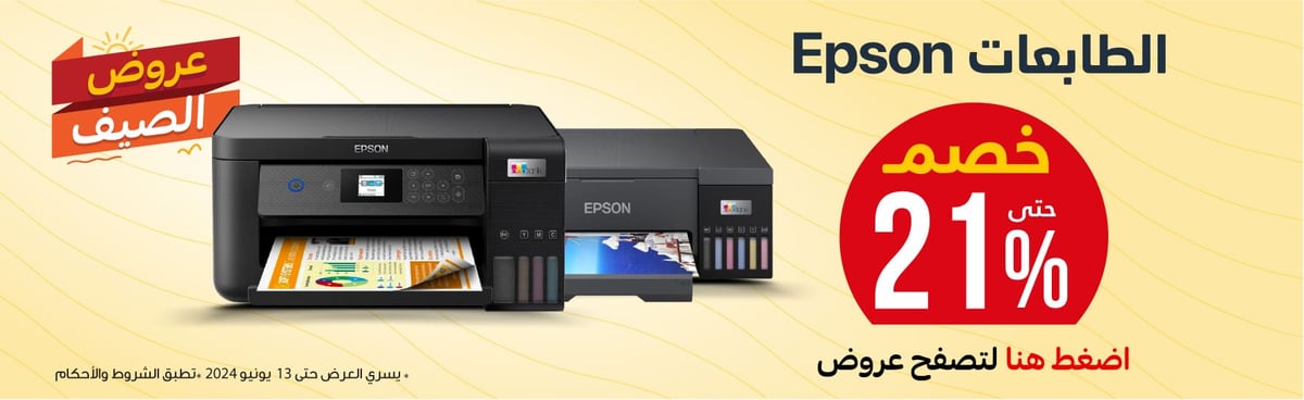 cb-ksa-230524_so-epson-printers-in12-ar