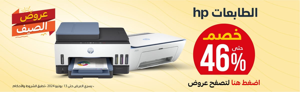 cb-ksa-230524_so-hp-printers-in12-ar
