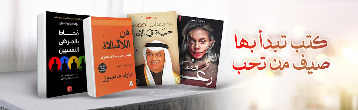cb-ksa-arabic-books-adults-in09-250524-ar