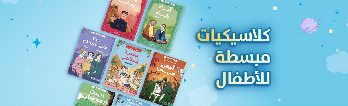 cb-ksa-arabic-kids-books-in09-120524-ar-