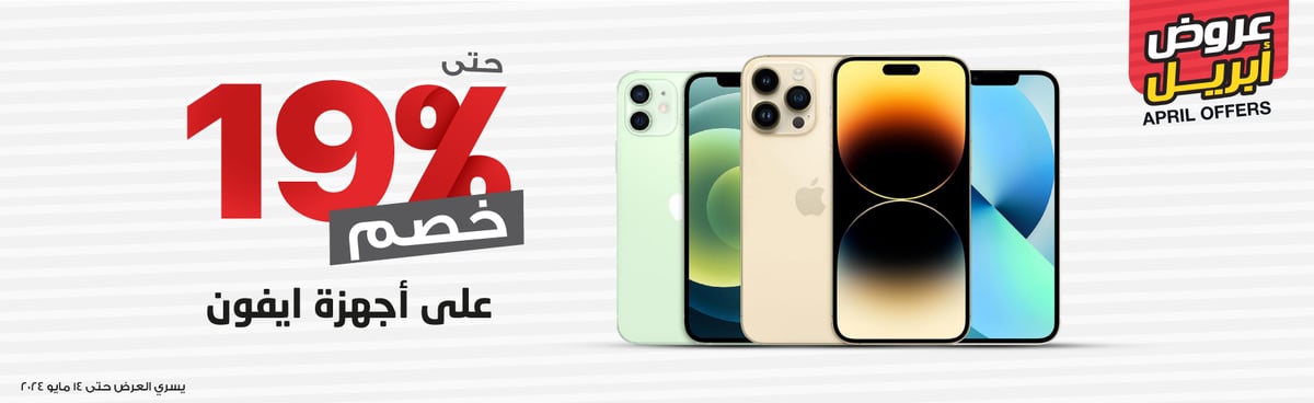 MB-uae-april-deals-iphone-devices-in05-020524-ar