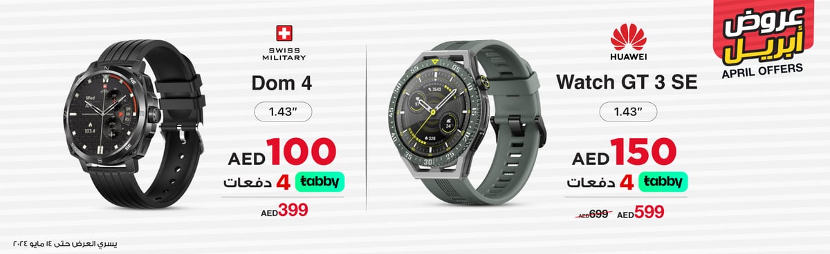 MB-uae-april-deals-smartwatches-in05-020524-ar
