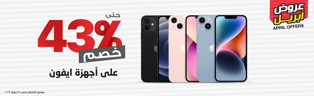 MB-bhr-april-deals-iphone-devices-in05-020524-ar