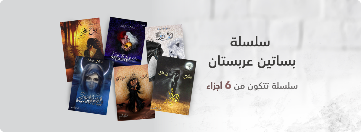 ev-Arabistan-series-4