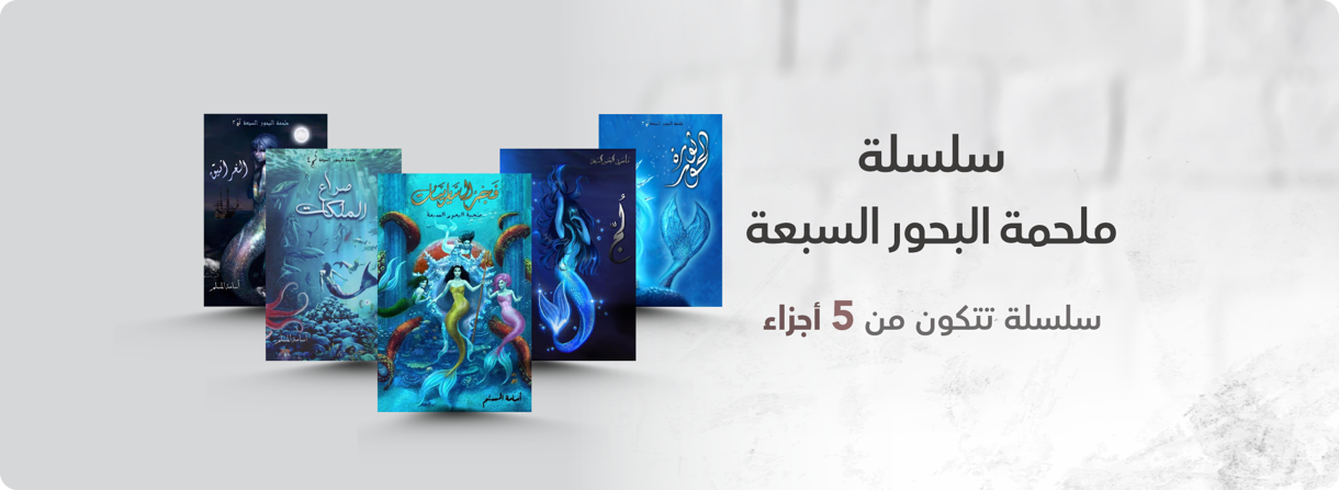 ev-Seven-Seas-Epic-series-6