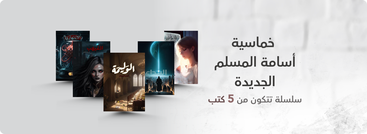 ev-khumasiat-Osama-9