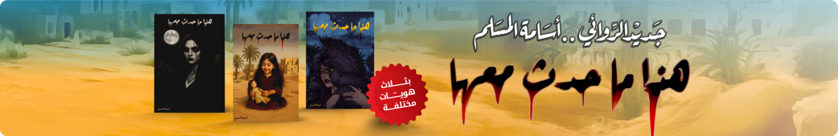 osama-almuslim-books