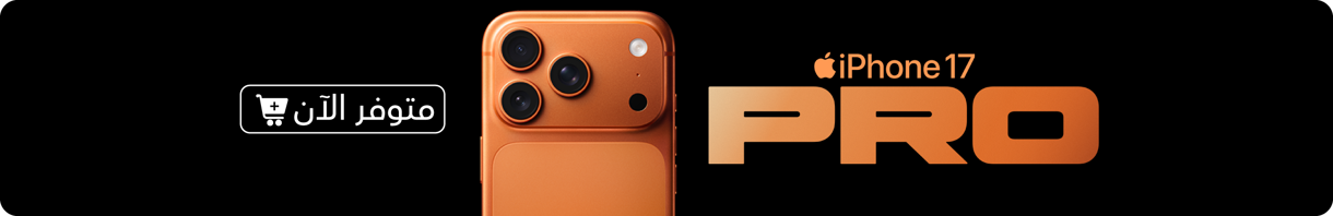 fw_ksa_071225_iphone_17_pro_available_ar
