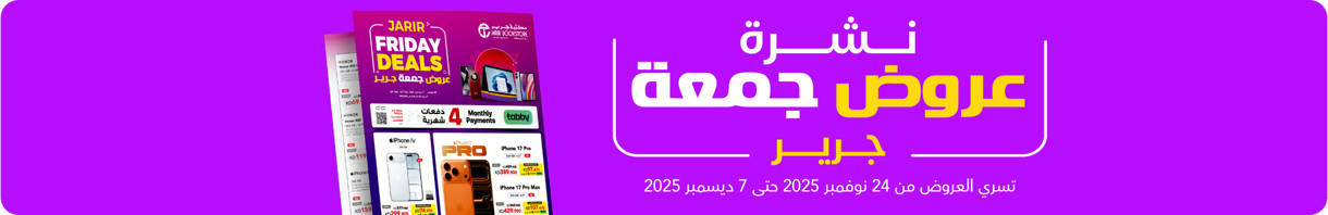 sb-kwt-jf-1-jarir-friday-offers-flyer-ar