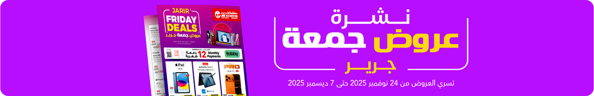sb-uae-jf-1-jarir-friday-offers-flyer-ar