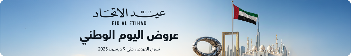 sb-uae-national-day-offers-ar