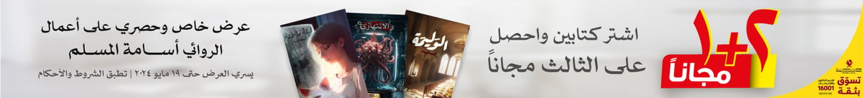 sub-banner-qtr-osama-al-muslim-books-in09-090524