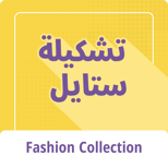 fashion-collection