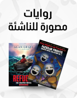children_graphic_novels_140626_eb_ar