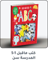 1-For-Age-1-to-5-eb-ar